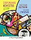 Современное искусство детям: от модерна до Бэнкси - фото 1
