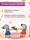 Детский сад: энциклопедия для малышей в сказках - фото 9