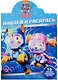 Щенячий патруль. НР № 17157. Наклей и раскрась - фото 1