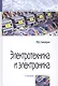 Электротехника и электроника: Учебник - 2-е изд. - фото 1