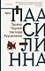 Тысяча Чертей пастора Хуусконена - фото 1