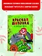 Красная Шапочка и тайны леса - фото 3