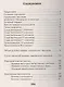 Словарь латинско-русский, русско-латинский для медицинских колледжей - фото 2