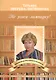 Не угаси лампадку! - фото 1