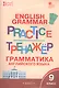 Грамматика английского языка. 9 класс. Тренажёр - фото 3