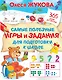 Самые полезные игры и задания для подготовки к школе - фото 1