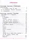 Литература. 9 класс. Учебное пособие. В 6 частях. Часть 3 (для слабовидящих обучающихся) - фото 2
