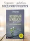 Куриный бульон для души. Внутренняя опора. 101 светлая история о том, что делает нас сильнее - фото 4