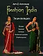 Fashion India. Энциклопедия - фото 1