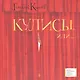 Кулисы, или... Посторонним вход разрешен! Театральная повесть - фото 1