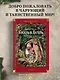 Гензель и Гретель. Волшебные сказки и легенды - фото 4