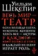 Весь мир - театр - фото 1