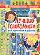 Лучшие головоломки для мальчиков и девочек - фото 1