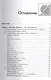 Android 4.2. Ключ к пониманию: руководство пользователя - фото 2