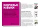 Комплект "Ключевые навыки" (3 книги) - фото 2