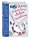 Алиса в Стране чудес. Алиса в Зазеркалье (ил. М. Пелузо) - фото 3