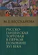 Русско-ганзейская торговля в первой половине XVI века - фото 1