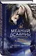Комплект из 2-х книг. Башня грифонов + Медный всадник - фото 4