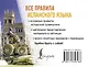 Все правила испанского языка - фото 2