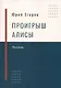 Проигрыш Алисы - фото 1