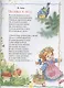 Любимая книга дошкольника - фото 6
