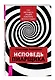 Исповедь пиарщика. Как заставить людей поверить во что угодно - фото 3