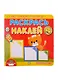 Академия малыша. Раскрась и наклей. Играем вместе - фото 1