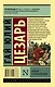 Записки о Галльской войне - фото 2