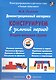 Конструируем в зимний период. Вторая младшая группа. Демонстрационный материал - фото 1