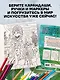 Шедевральные коты. Раскрашиваем 21 иллюстрацию по мотивам известных картин - фото 6