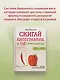 Сжигай килограммы, а не самооценку. Система осознанного питания. 10 правил — 100 рецептов: стройнеем бережно и навсегда - фото 5