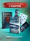 Герметичные триллеры. Комплект из 2-х книг с подарком (Взаперти, Девять лжецов) - фото 1
