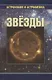 Звезды - фото 1
