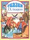 Л.С. СКАЗКИ АНДЕРСЕНА - фото 1
