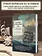 Командир и штурман: роман о капитане Джеке Обри и докторе Стивене Мэтьюрине - фото 3