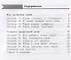 Русский язык. Познавательные истории с заданиями. 2 класс. Рабочая тетрадь № 2 - фото 2