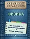 Физика - фото 1