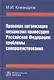 Правовая организация механизма правосудия РФ: проблемы совершенствования - фото 1