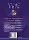 Атлас мира. - фото 2
