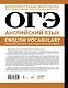 ОГЭ. Английский язык. English vocabulary. Большой тренажер для подготовки к экзамену - фото 2