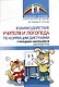 Взаимодействие учителя и логопеда по коррекции дисграфии у младших школьников (бинарный урок) - фото 1