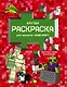 Крутая раскраска для фанатов Minecraft (красная) - фото 1