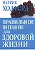 Правильное питание для здоровой жизни - фото 1