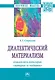 Диалектический материализм: взаимосвязь категорий "материя" и "небытие" - фото 1