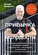 Привычка к молодости ♂ ♀ Тренировки, питание, здоровое тело — без возраста и ограничений - фото 1