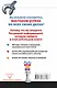 Овладейте силой внушения – добивайтесь всего, чего хотите - фото 2