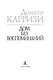 Дом без воспоминаний - фото 6