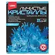 Набор для экспериментов «Лучистые кристаллы. Лучистый синий», Lori - фото 2