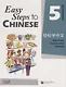 Easy Steps to Chinese 5 - WB / Легкие Шаги к Китайскому. Часть 5 - Рабочая тетрадь (на китайском и английском языках) - фото 1
