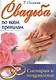 Свадьба по всем правилам - фото 1